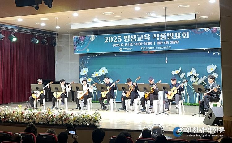인천시설공단 인천노인종합문화회관은 지난 19일 한 해 동안의 교육 프로그램 성과를 공유하는 『2025년 평생교육 프로그램 작품발표회』를 개최했다.