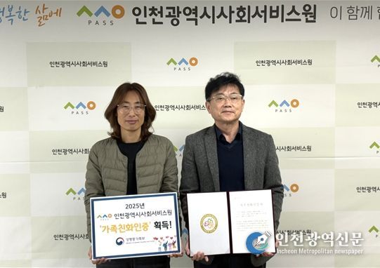 조대흥 인천시사회서비스원장과 이순화 노동자대표가 가족친화인증서를 들고 기념 촬영을 하고 있다.