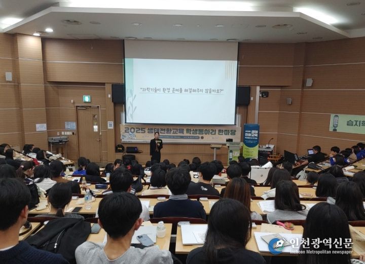 생태전환교육 학생동아리 한마당