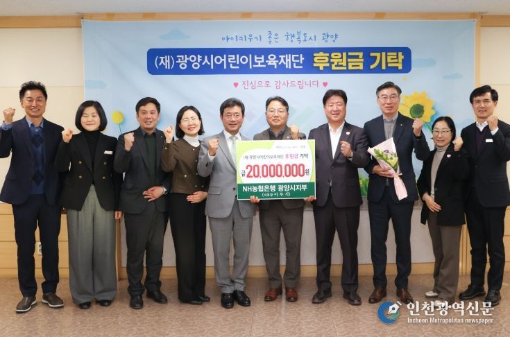 (재)광양시어린이보육재단, 후원금 기탁식