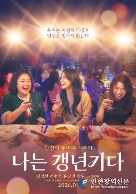 영화 '나는 갱년기다'