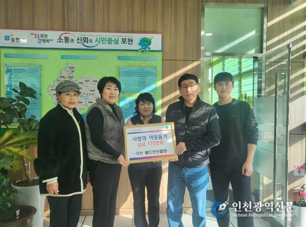 포천시 가산면, 연말 나눔 물결…12월 한 달 이웃돕기 성금 1,000만 원 돌파