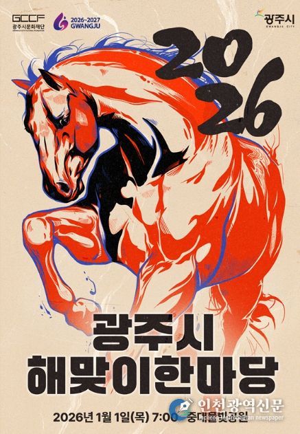 광주시 해맞이 한마당