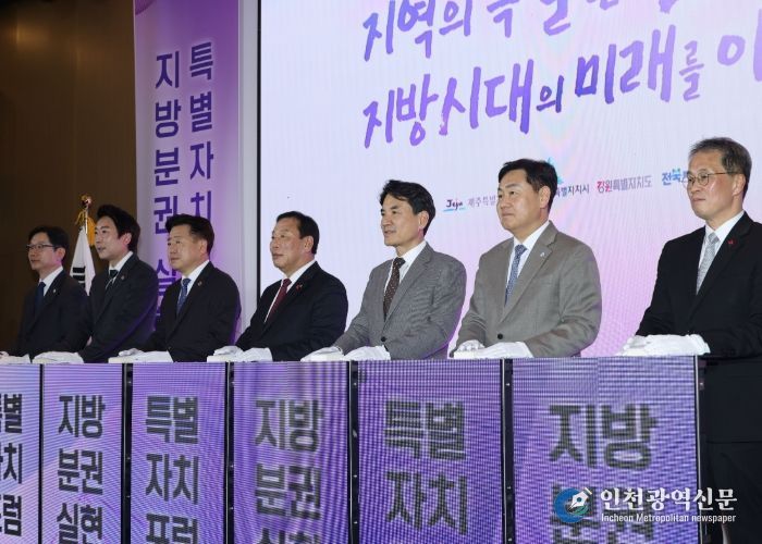 대한민국특별자치시도 행정협의회 정기회의 및 특별자치 포럼