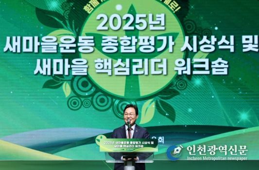 새마을운동 종합평가 시상식‧워크숍