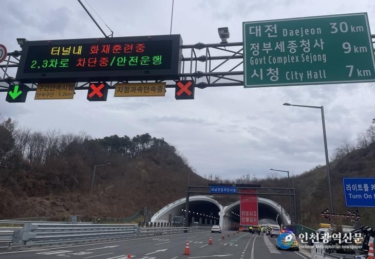 세종시, 도로터널 재난대응 합동훈련 실시