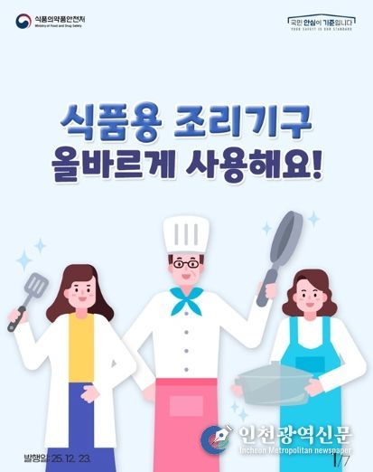 식품의약품안전처