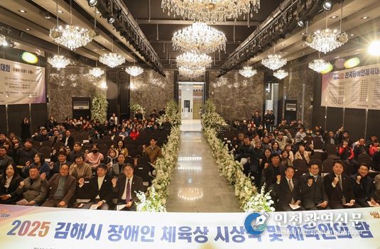 김해시장애인체육상 시상식 및 체육인의 밤 개최