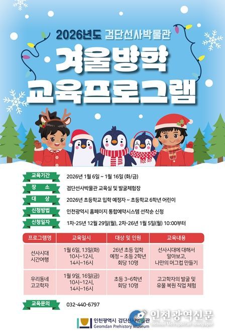 겨울방학, 검단선사박물관에서 선사시대 체험해요