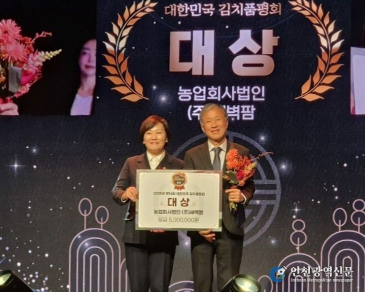 김치품평회 대상 시상식