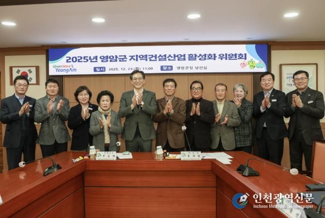 영암군 지역건설산업 활성화 위원회