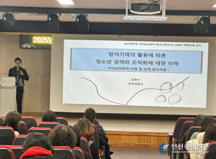 중·고교 전문상담 인력 대상 전문성 향상 연수 실시