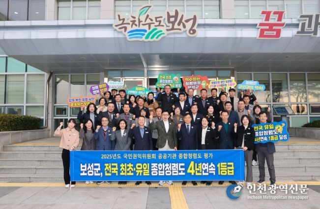 보성군, 4년 연속 종합청렴도평가 1등급·예산 8천억 시대 연 2025년