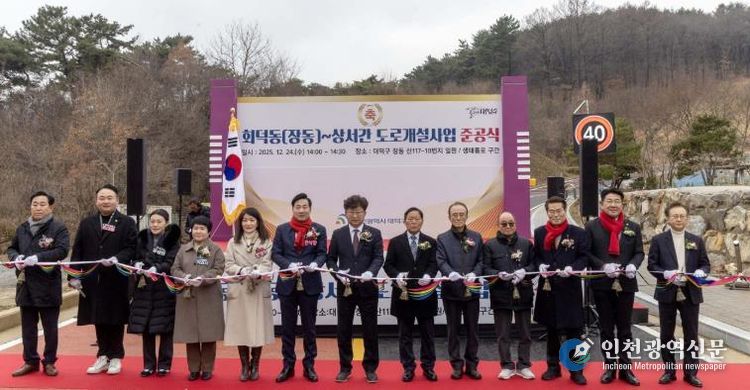 최충규 대덕구청장(사진 가운데)과 대덕구의원 및 관계자들이 24일 대덕구 회덕동~상서간 도로개설사업 준공식에 참석해 테이프 커팅식을 진행하고 있다.