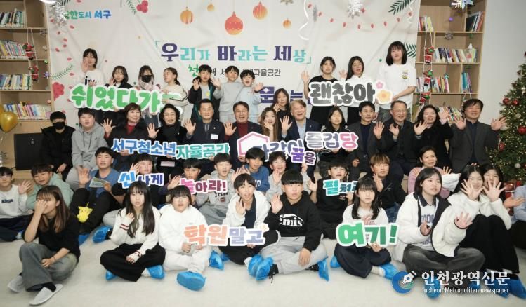 광주광역시, 청소년자율공간 ‘다같이 즐겁당’ 개소