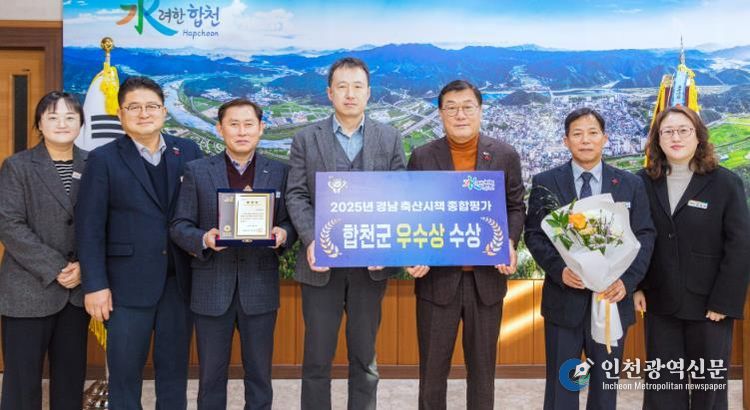 2025년 경상남도 축산시책 종합평가, 합천군 우수상 수상