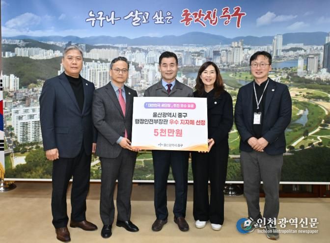 중구, 행안부 ‘대한민국 새단장 캠페인’ 추진 우수 지자체 선정