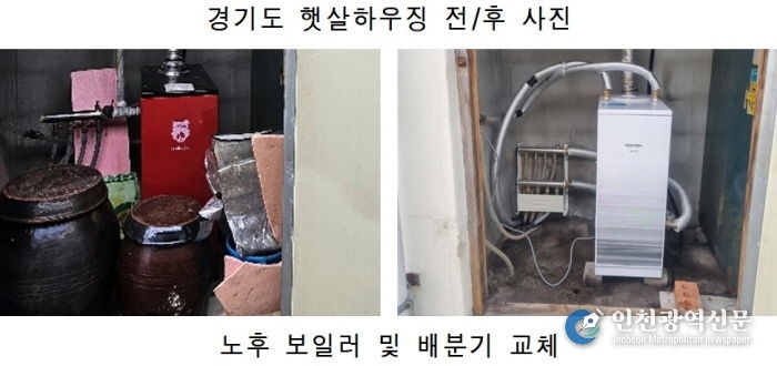 경기도 햇살하우징 전후 사진(노후 보일러 및 배분기 교체)