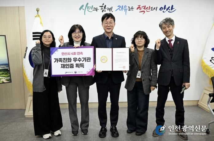 이민근 안산시장(가운데)이 ‘가족친화 우수기관 재인증’을 4회 연속 획득하고 관계 공무원과 함께 기념촬영을 하고 있다.
