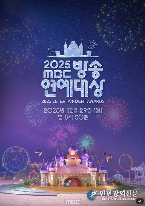 사진 제공: <2025 MBC 방송연예대상>