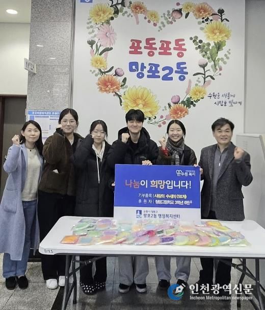 청명고등학교 3학년 6반 학생들, 수원시 영통구 망포2동에 손뜨개 수세미 나눔 전달