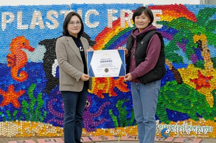 남동문화재단, ESG 경영 ‘내가 그린(GREEN) 남동’