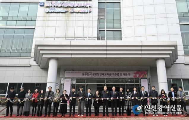 동두천양주교육지원청, 2025 경기북부 거점형 글로벌인재교육센터 개관식 개최 '글로벌 교육 허브, 동두천에 들어서다!'