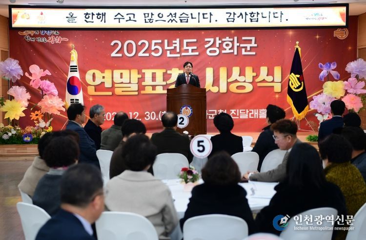 강화군, 지역 발전 이끈 공로자 한자리에… 연말 표창 수여식 개최