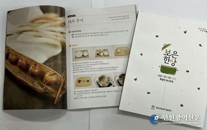 보은군농업기술센터, 보은한상 요리 레시피북 책자 발간