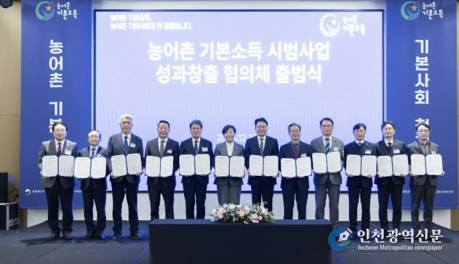 남해군 '농어촌 기본소득 성과창출 협의체' 본격 출범