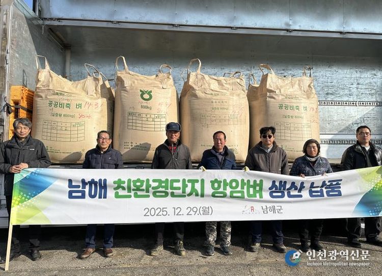 남해군, 탄소치유농법으로 재배한 항암쌀 수매 실시