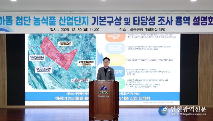 하동군, 첨단 농식품 산업단지 주민설명회 개최