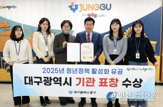 대구 중구, 2025년 청년정책 활성화 유공 대구시 기관표창 수상