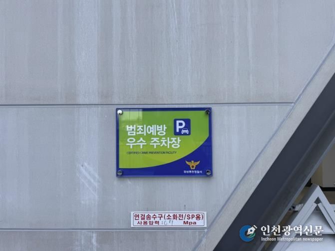 범죄예방 우수시설 인증패 사진