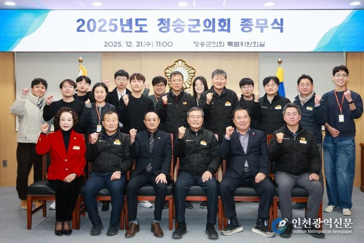 청송군의회, 2025년 종무식 개최