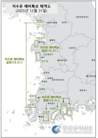 저수온 특보 발령 해역