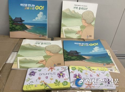 치매안심센터, 고성군 지역특화 컬러링 북 제작