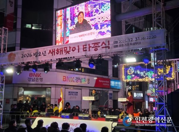 2026년 새해맞이 타종식