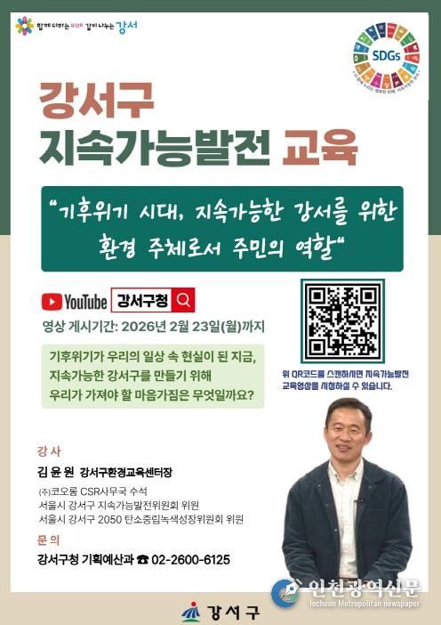 지속가능발전 교육 포스터