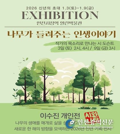 026년 새해를 맞아 삶의 방향을 되돌아보는 시화 전시