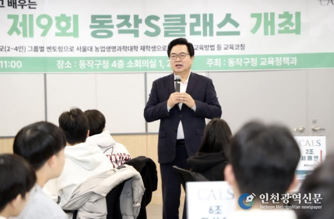 박일하 동작구청장이 지난해 12월, 구청에서 열린 ‘동작 S클래스’에 참석해 인사말을 하고 있다.