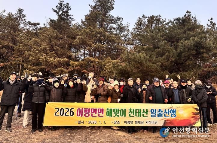 정읍시 이평면, 천태산서 2026년 첫 해맞이...