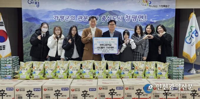 가평 청평고 학생들, 200만원 상당의 성품 기탁