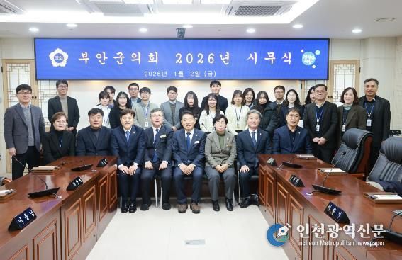 부안군의회, 2026년 시무식 병오년 새해 의정활동 시작