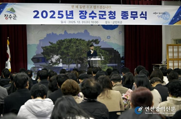 2025년 종무식