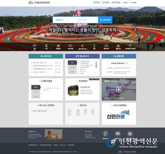 신안군 ‘디지털신안문화대전’ 공식 개통…지역 역사·문화 집대성