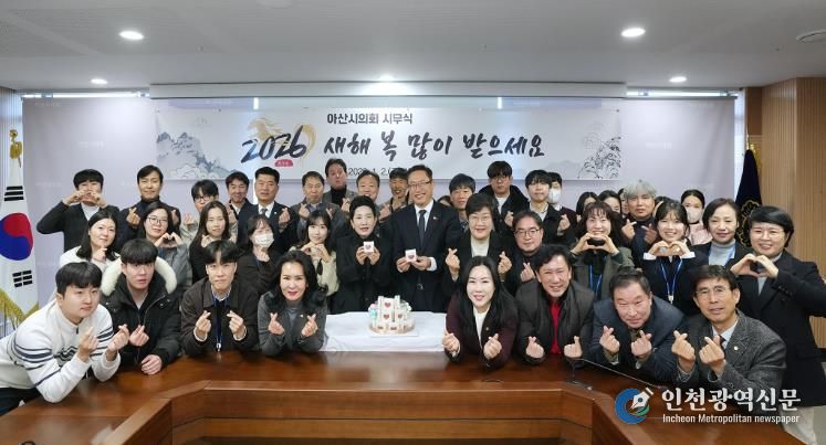 2일 아산시의회 다목적회의실에서 열린 2026년 시무식에서 홍성표 의장을 비롯한 의원들이 기념촬영을 하고 있다.