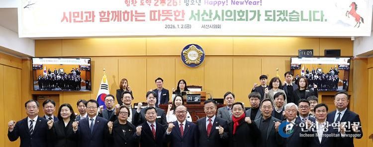 서산시의회, 2026년 시무식 개최