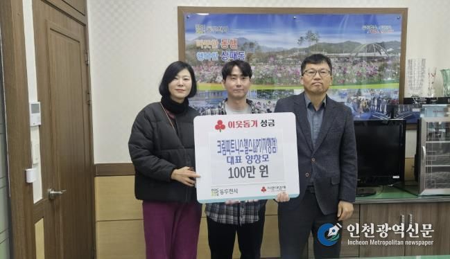 크림피트니스헬스&PT 동두천지행점, 이웃돕기 성금 100만 원 기탁