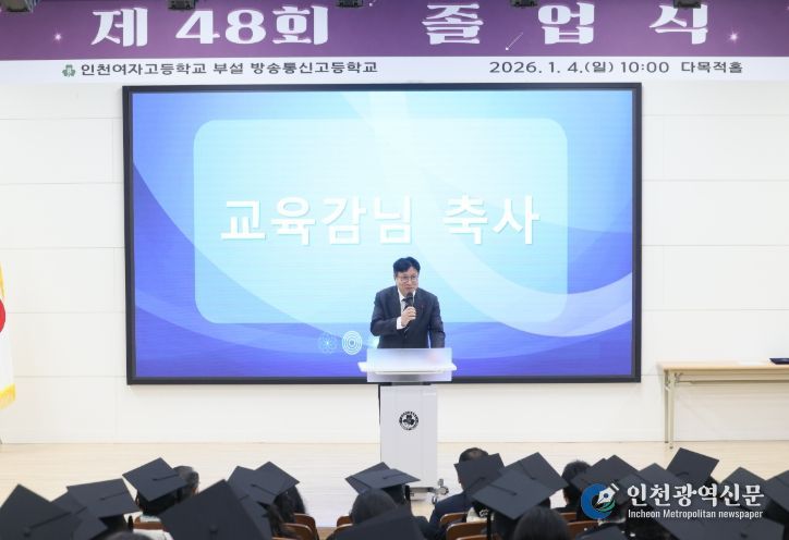 도성훈 인천광역시교육감, ‘인천여고부설방송통신고등학교’ 졸업 축하